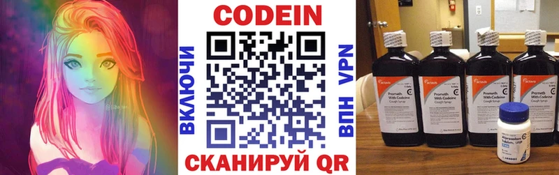 Кодеин Purple Drank Бородино